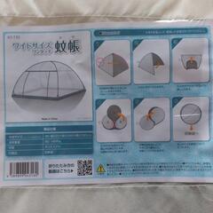 蚊帳 ワンタッチ 未使用の画像
