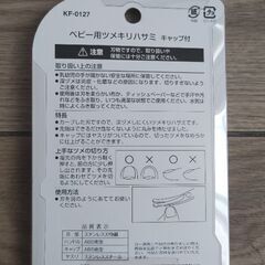 KAI印　baby用つめきりはさみ(新品)の画像