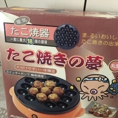 たこ焼き機