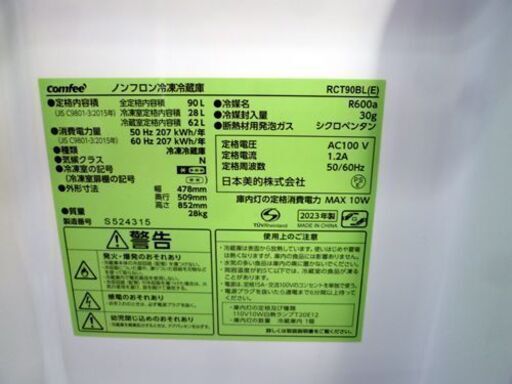  高年式 2023年製 90L 2ﾄﾞｱ 冷蔵庫 Comfee'(コンフィー)  RCT90BL ブラック 札幌 北20条店