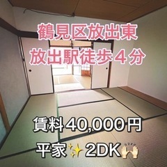 放出東3丁目 放出駅4分　平家　40,000円