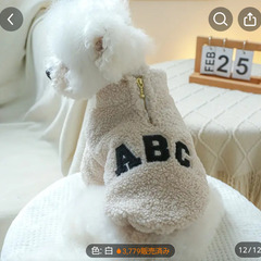 【未使用新品🐩】まるで羊さん！　ワンちゃん　 あったかウエア