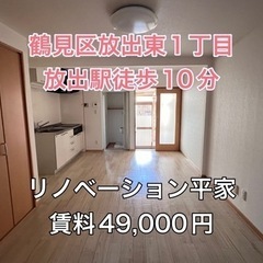 放出東1丁目　放出駅徒歩10分　49,000円