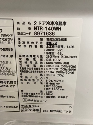 【新生活SALE】2022年製 ニトリ 2ドア冷蔵庫 NTR-140WH 中古 リサイクルショップ宮崎屋住吉店24.1.30k