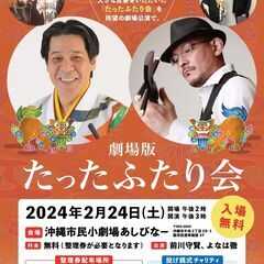 前川守賢×よなは徹　劇場版たったふたり会