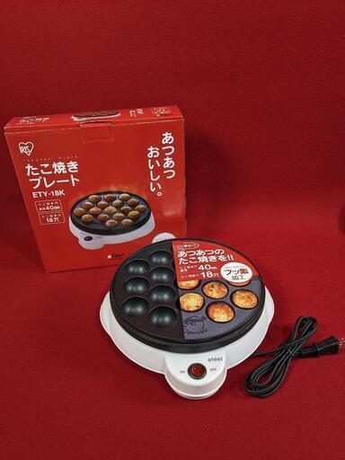 アイリスオーヤマ　たこ焼き器　ETY-18K 2011年製 未使用保管品