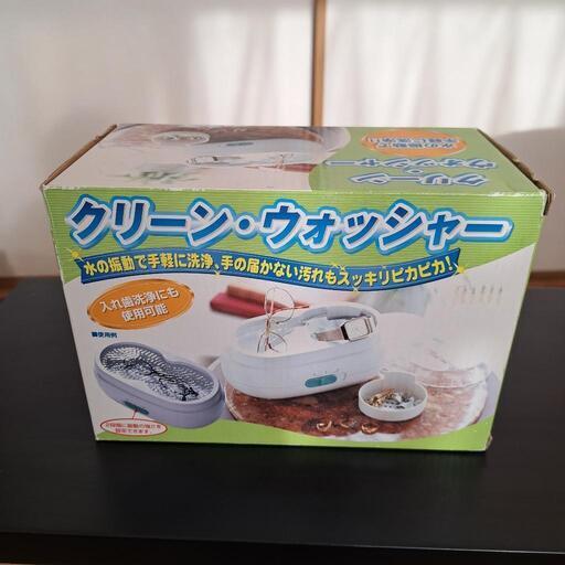 クリーン・ウォッシャー