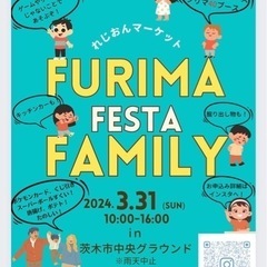茨木市中央公園グラウンド　ファミリーフェスタ開催