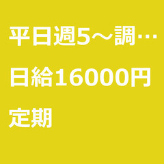 【定期案件/急募⭐】【日給16000円】東京都国立市 / 軽貨物...