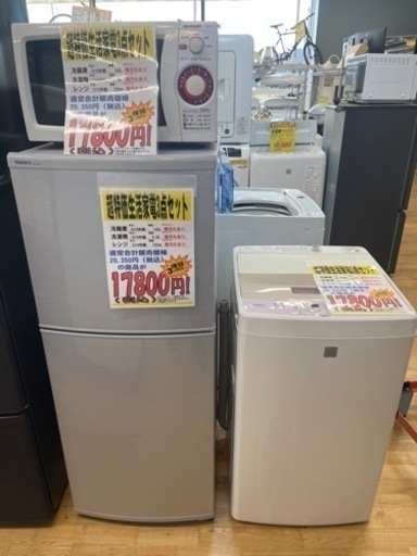 特化家電3点セット★冷蔵庫、洗濯機、レンジ★3ヶ月間保証付き