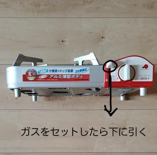 カセットコンロ