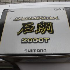 石鯛 その他(スポーツ)の中古が安い！激安で譲ります・無料で