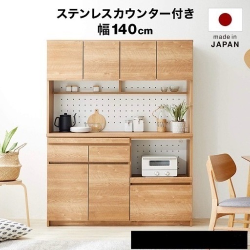 【超美品‼️】定価99,900円♪ 現行モデル 大川家具(ロウヤ) 140cm幅キッチンボード 食器棚 収納家具 木目調シャビーナチュラル♪