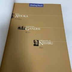 アショカ、ガンジー、ネルー展　カタログの画像