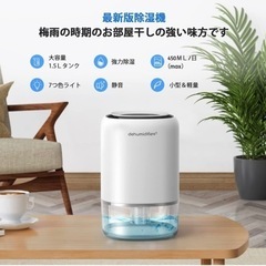 値下げしました！｟小型除湿機｠【1500ml＆強力除湿＆PSE認証済み】除湿機 小型除湿器 コンパクト 静音作業 7色ナイトライト付き 省エネ 湿気&梅雨対策 結露防止 カビ防止 部屋干し 自動停止機能搭載 脱衣所/押入れ/トイレ/洗面台 おしゃれ-ホワイト蓋の画像