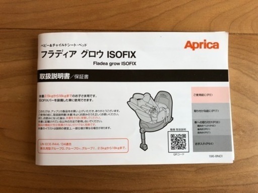 アップリカ フラディア グロウ ISOFIX スタンダード ピュアブラック