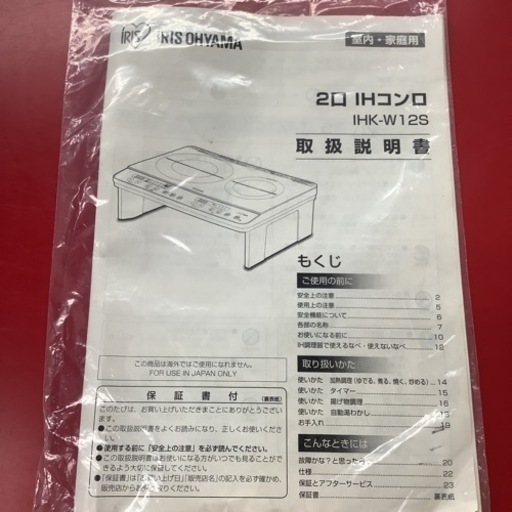 IRISOHYAMA    アイリスオーヤマ　2口IHコンロ　IHK-W12S-B   2018年製