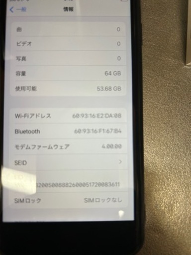 iPhoneＳＥ第2世代　64GB