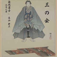 『耕三の会』