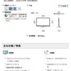 SHARP テレビの画像