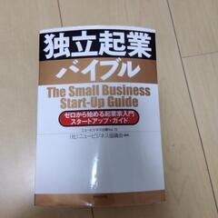 独立起業バイブル