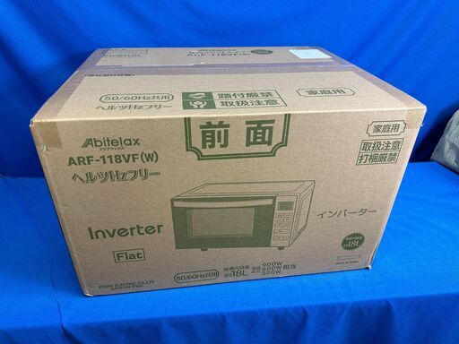 Abitelax ARF-118VF(K) インバーター 18L　新品未開封品 電子レンジ フラットタイプ（インバーター） 18L ARF118VF-W