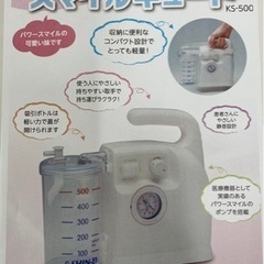 3月10日　お取引終了　未使用　新鋭工業　ポータブル吸引器　スマ...