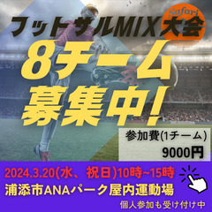 3/20祝日(水)和気あいあいｍｉｘ大会　浦添市【浦添屋内運動場...