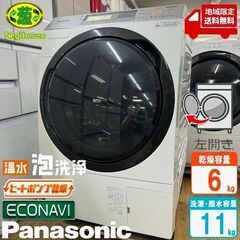 地域限定送料無料　美品【 Panasonic 】パナソニック 洗...