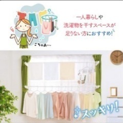 アイリスオーヤマ　突っ張り　物干し