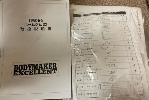 【お取引相手決定】ホームジムDX　TM066