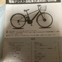 取り引き予定中電チャリ26インチロリスコルゴ電動自転車
