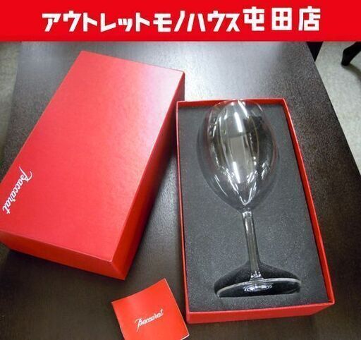 Baccarat デギュスタシオン ワイングラス② サンテミリオン バカラ 箱あり 札幌市北区屯田