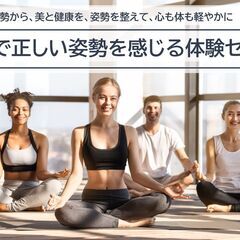 【からだと気持ちが楽になる】あぐらで正しい姿勢を感じる体験セミナー