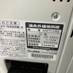 ダイキン工業　遠赤外線暖房機　ERFT11RS 2014年製　その2の画像