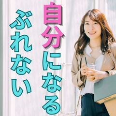 😄本当の自分に出会える😄😄✨自分軸を見つける方法✨【Zoom開催】✨