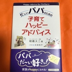 パパ用育児本　