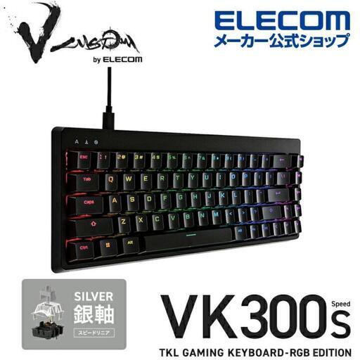 エレコム V custom VK300S ゲーミングキーボード (銀軸) 65％サイズ