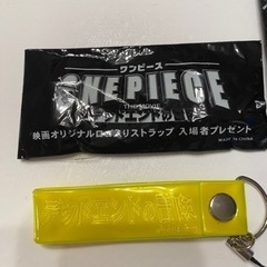 【非売品】ワンピース映画限定特典（ストラップなど）　まとめ売りの画像