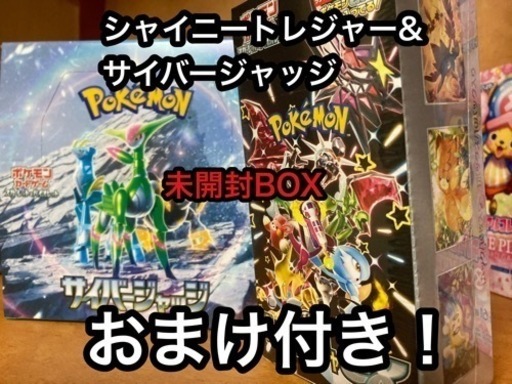 ポケモンカード　box シャイニートレジャー　サイバージャッジ