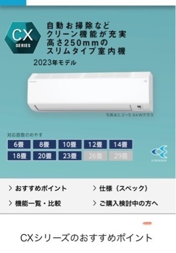 エアコン／ダイキン（DAIKIN）CXシリーズ