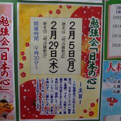2月5日,2月29日❗⚔感動❗日本の心⚔❗