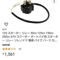 新品🆕️バイク用スターターリレー