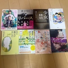 最終値下げ☆湊かなえ 住野よる 等 小説 単品取引可能