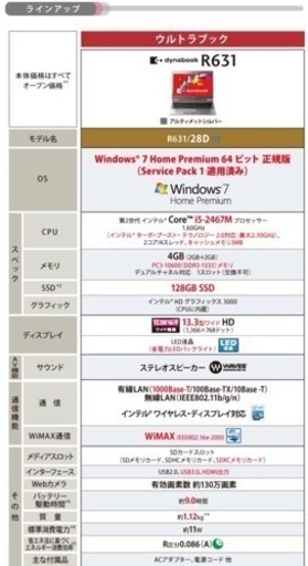 TOSHIBA dynabook ウルトラブック　R631