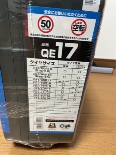 タイヤチェーン