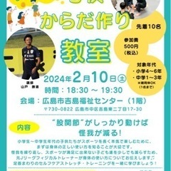 スポーツ障害予防教室