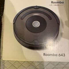 ルンバ６４３（新品未使用品・開封済み）現金手渡し限定