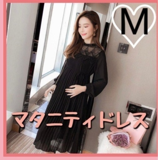 マタニティードレス　M