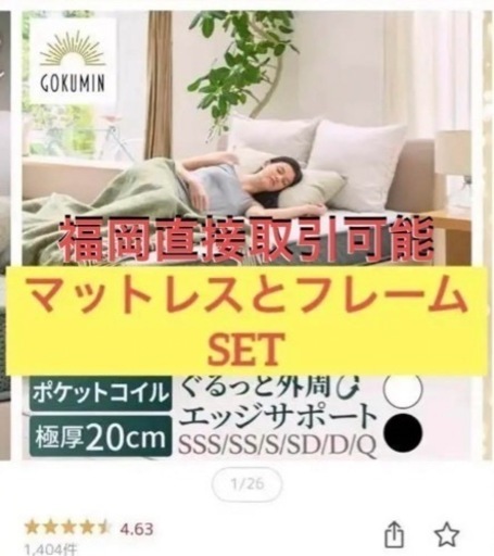 マットレス＆フレームのセット　シングルサイズ